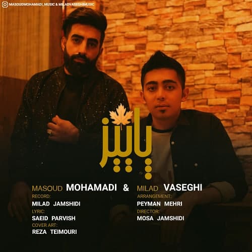 مسعود محمدی و میلاد واثقی پاییز